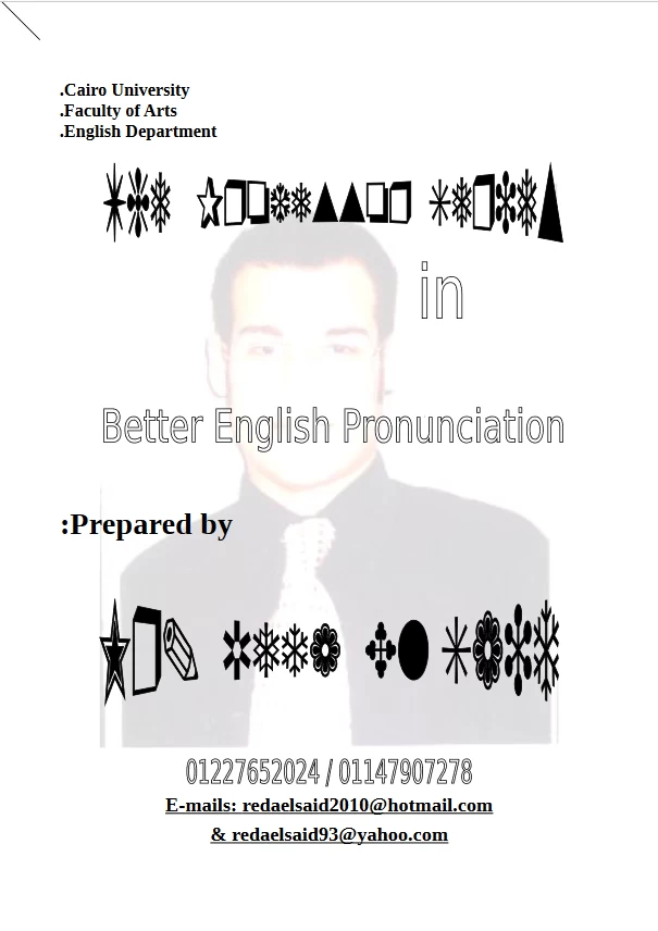 غلاف كتاب صوتيات اللغة الأنجليزية بقلم مترجم انجليزي غلاف كتاب صوتيات اللغة الأنجليزية بقلم مترجم انجليزي